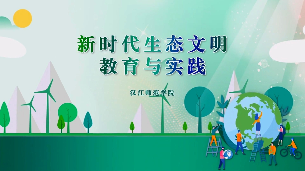 新时代生态文明教育与实践——南水北调中线工程