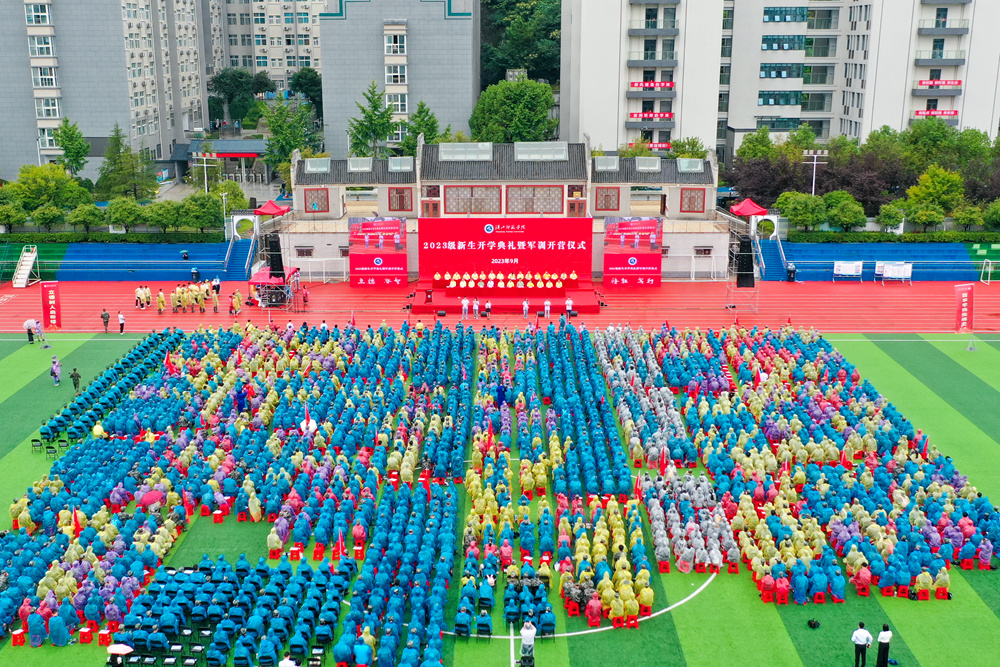2023级新生开学典礼暨军训开营仪式
