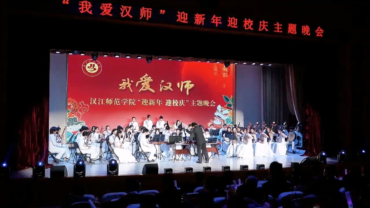 “我爱米兰”迎新年迎校庆主题晚会