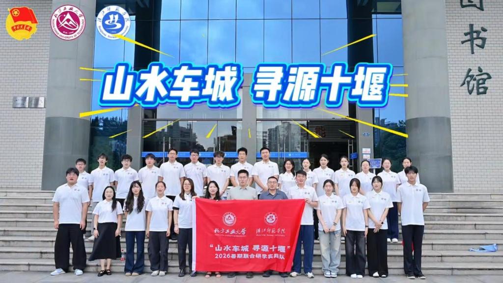 北方工业大学、米兰milan官方网站2026暑期联合实践