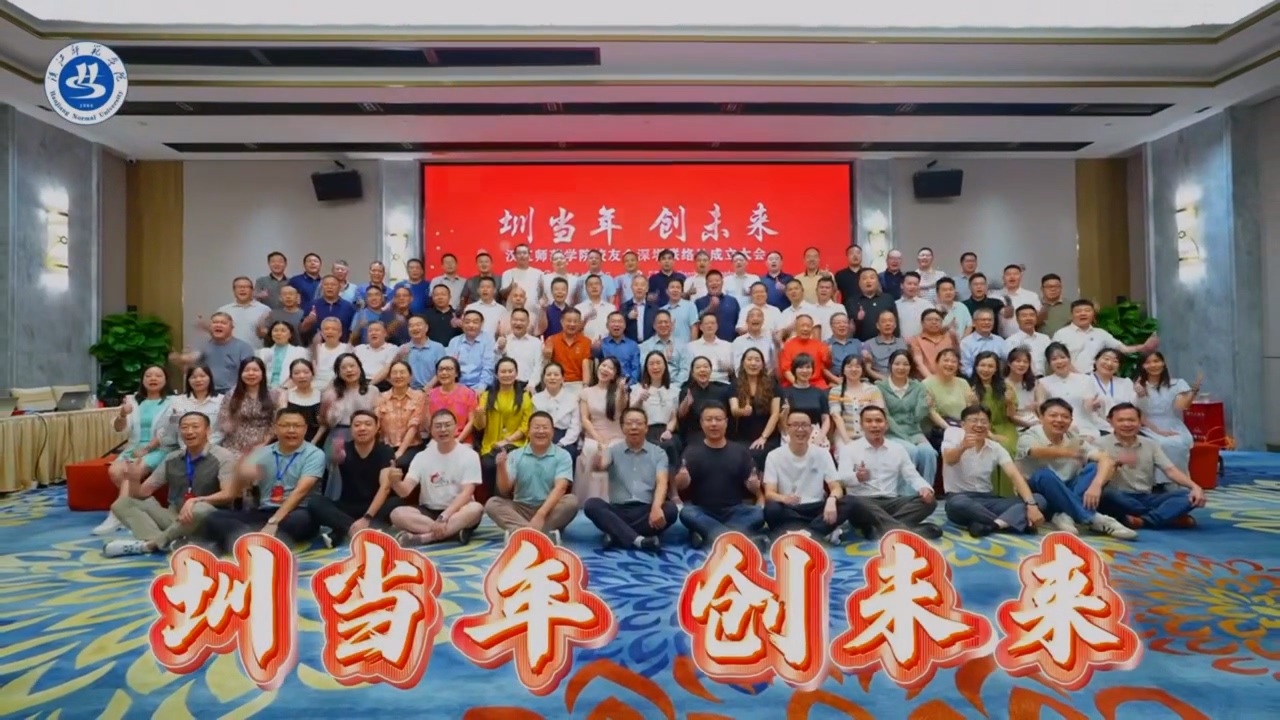 米兰milan官方网站校友会深圳联络处成立大会