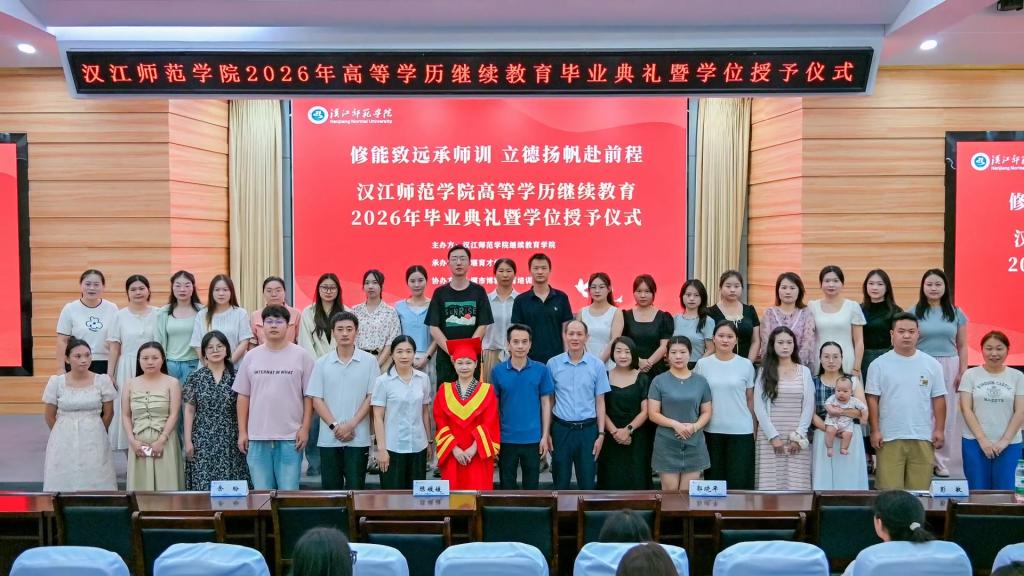 2026年继续教育毕业典礼暨学位授予仪式