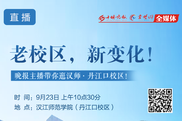 【直播】晚报主播带你逛米兰.丹江口校区