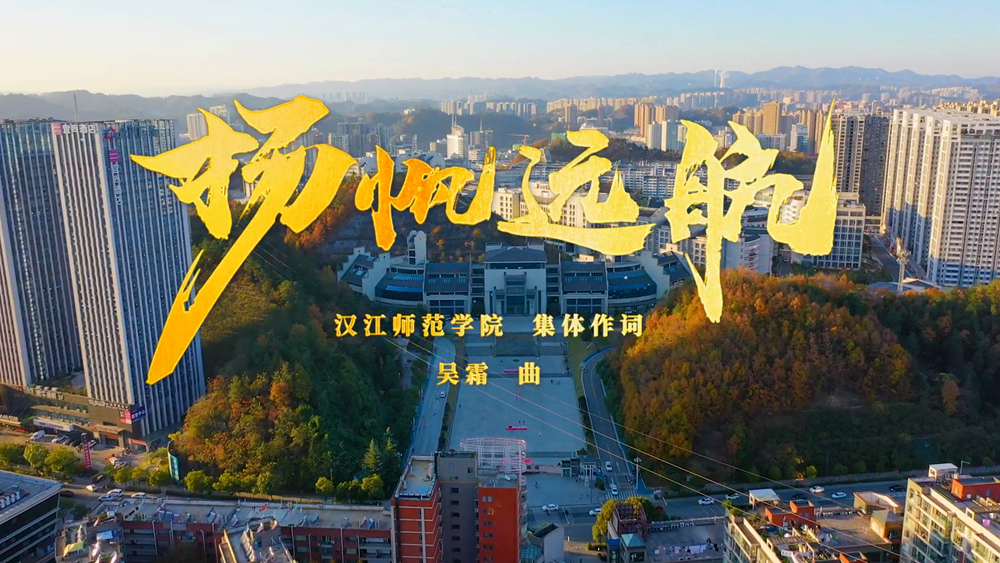 校歌MV《扬帆远航》
