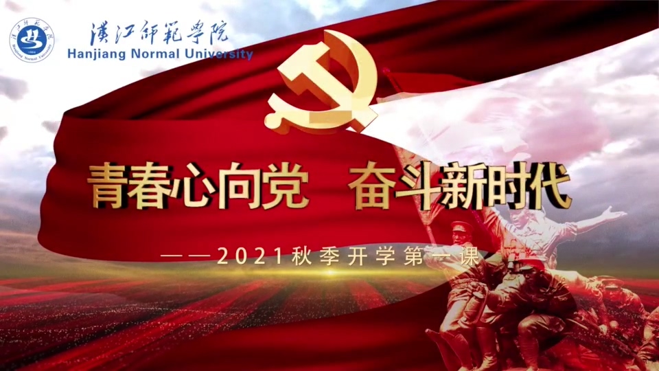 米兰milan官方网站2021秋季开学第一课