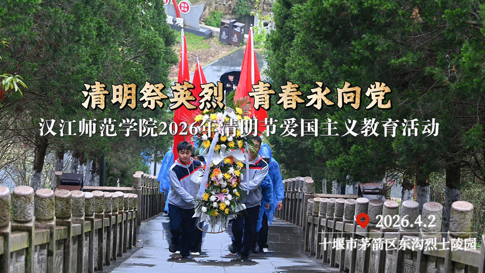 “清明祭英烈，青春永向党”2026年清明节爱国主义教育活动