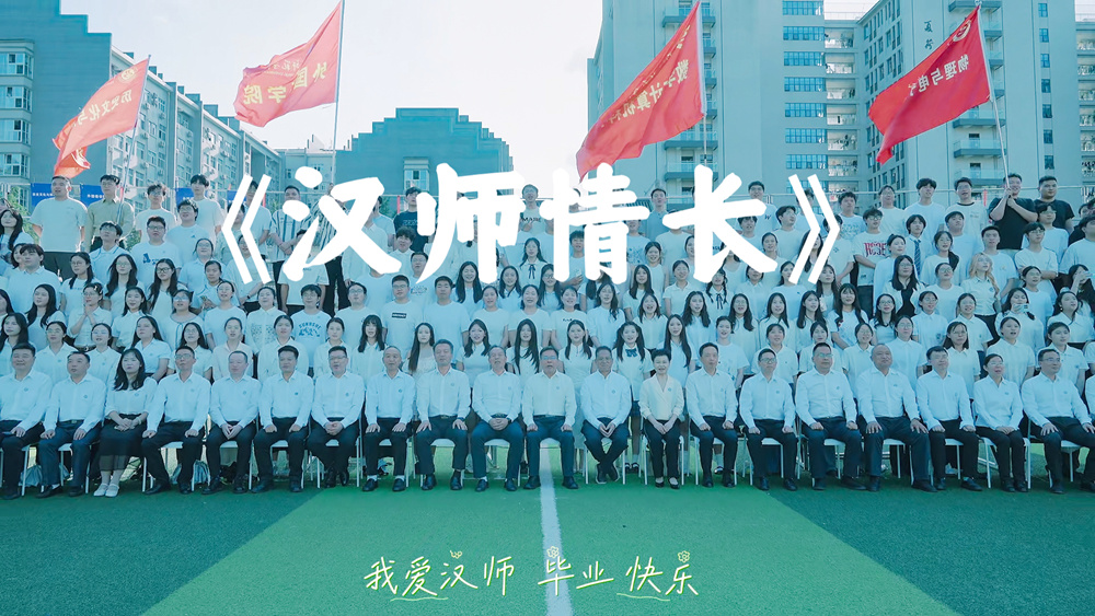 《米兰情长》（毕业合影特别版）