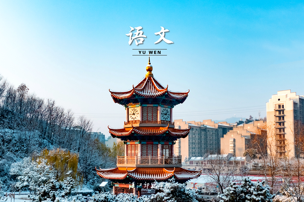 《语文》封面版米兰