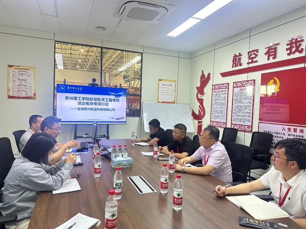 航空航天工程学院赴贵州航亚科技有限公司开展专项访企拓岗活动