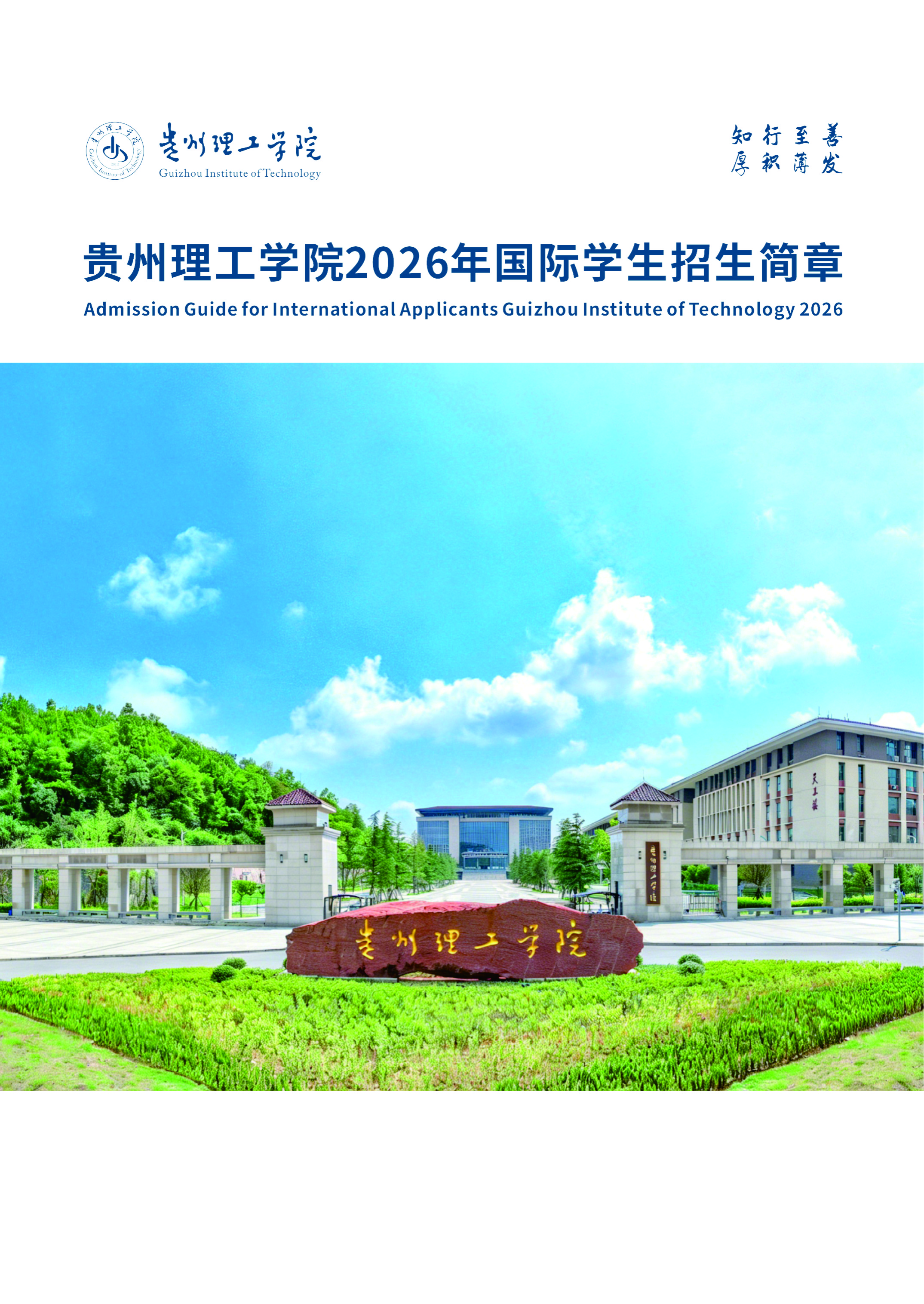 2026世界杯官网2026年国际学生招生简章
